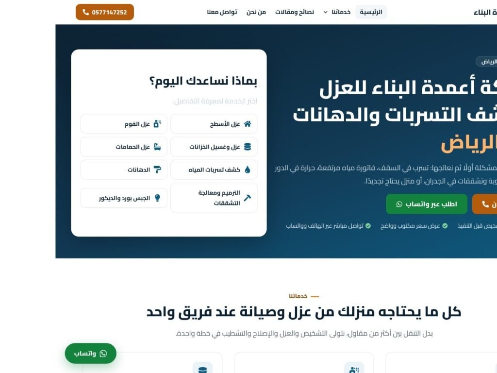 Screenshot of A’mdat Al-Bina — Insulation & Maintenance