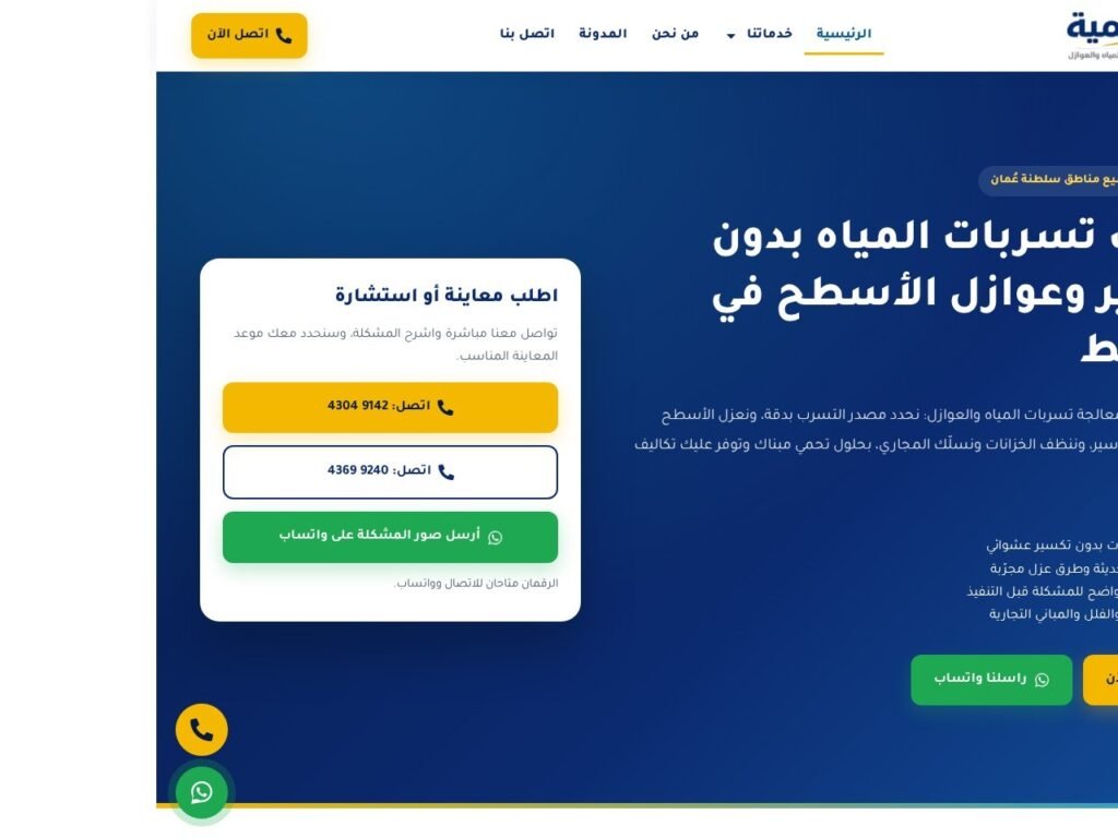 Screenshot of Al3almiah — Leak Detection & Insulation