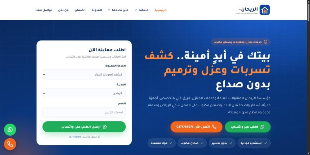 Screenshot of Al Rayhan — Home Services
