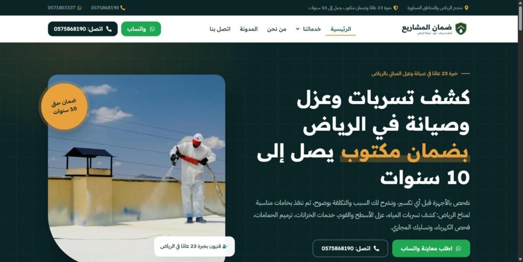 Screenshot of Daman Al-Mashareea — Home Maintenance