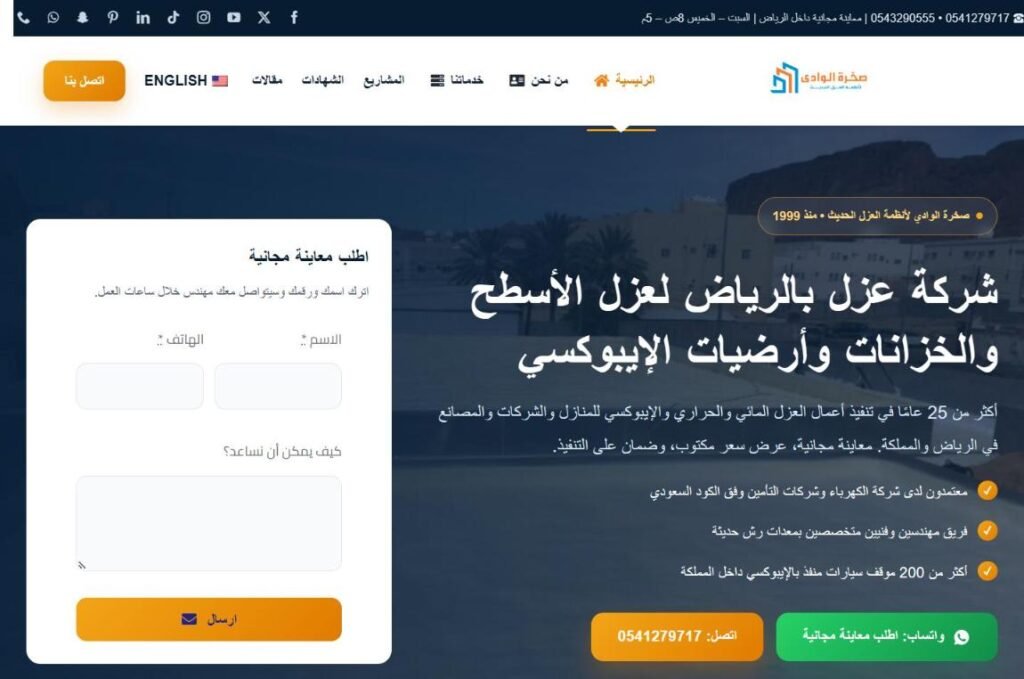 لقطة من موقع صخرة الوادي — أنظمة العزل الحديث